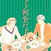 きのう何食べた？　第8巻