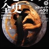 サピエンス全史（下）　ユヴァル・ノア・ハラリ