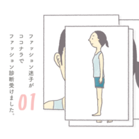 顔タイプ診断が受けたい 35歳最後のもがき となりのスミカ