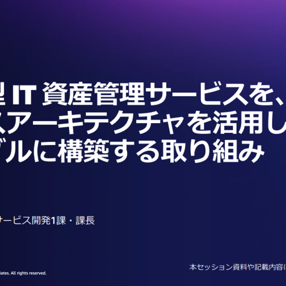 「AWS Summit Online 2022」の事例セッションに登壇しました