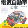 電気自動車の充電インフラマップ