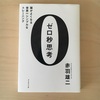 【社会人必見！】深く、質の高い考え方ができるようになるトレーニング法
