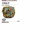 毛利嘉孝『ストリートの思想：転換期としての1990年代』日本放送出版協会（NHKブックス）