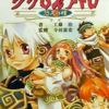 ククロセアトロ～悠久の瞳～のゲームと攻略本とサウンドトラック　プレミアソフトランキング