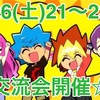 遊闘64 第二回ラッシュデュエル交流会開催告知！