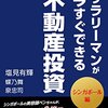 サラリーマンが今すぐできる海外不動産投資　シンガポール編