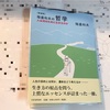 やっぱり早朝ビリ読はいい♪：ビリ読331〜333回