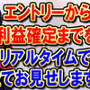 エントリーから利益確定 更に増し玉までをリアルタイムで全てお見せします!!【倉本知明のトレード手法】