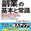 世の中お金？新入社員の副業問題ってどうなんだろう？