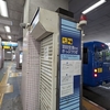 相鉄バス：二俣川ー羽田空港線  2024石垣島旅行記No.10