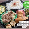 今日の日替わりは旨塩炒め☆伊勢市のびしろ弁当