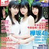 ENTAME(エンタメ) 2016年11月号 立ち読み