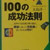 自己啓発、鵜呑みキケンの法則