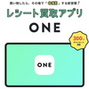 実は『ONE』もやってます