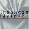 革靴マニアの僕が選んだ20代から50代男性まで使えるコスパ抜群おすすめ革靴4選！