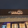 今日の夜ごはんは天ぷらでした