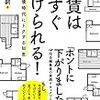 たまには、店子さんの視点にも立つべきなんでしょう。