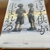 小説『冬に子供が生まれる』『いつか、アジアの街角で』