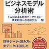 株式会社APMコンサルティング『決算書から読み解くビジネスモデル分析術』