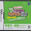 右脳を覚醒させろ！「ウノタン DS」は“記憶力特化”の神ミニゲーム集だった
