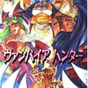 ヴァンパイアハンター　コミックアンソロジー　Vol.2