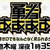 ８０年代～９０年代前半のTVゲーム番組はカオスだったｗｗｗ