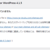 XML Sitemapの罠！インデックスされない原因はこれ！今すぐ確認すべし