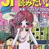 SFマガジン編集部『SFが読みたい！2006年版』