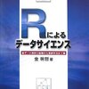 勉強会：主成分分析・因子分析（金明哲『Rによるデータサイエンス』）