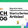 Advance Notice for Blog Series about Fujitsu Kozuchi AI core engines