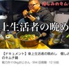 "【ドキュメント】車上生活者の晩めし　憎しみのキムチ鍋" を YouTube で見る