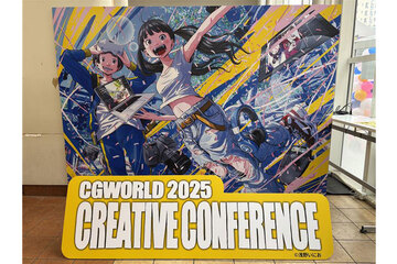 「CGWORLD 2025 CREATIVE CONFERENCE」参加レポート！クリエイターが集まるお祭りに行ってみた