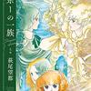 （48）『ポーの一族　プレミアムエディション』