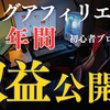 【雑記ブログ５年間の収益公開！】記事数はたったの21！ブログ初心者の僕でも収益の総額は○○万円！