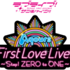 ラブライブ！サンシャイン‼︎ Aqours First Love Live! ~Step! ZERO to ONE~ 両日本会場参戦してきた