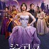 Amazonオリジナル映画「シンデレラ」感想