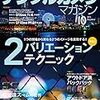 デジタルカメラマガジン 2015年10月号