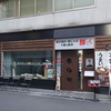 【嵐にしやがれ】十勝ダイニング 豚っく@東京都・御徒町