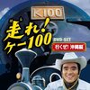 俳優「大野しげひさ」氏が84歳でご健在らしい。主演の「走れK100」「マゴベエ探偵団」とか覚えてる？