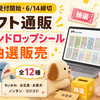 【6/12受付開始・6/14締切】ロフト通販「ボンボンドロップシール」抽選販売！ちいかわ・お文具・お茶犬・ノンタン・コジコジ全12種の応募方法を解説