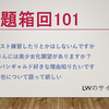 22/7/30 お題箱回101：美少女化願望、アーバンギャルド、AI拓也など