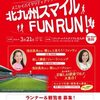 北九州で浅田真央さん・舞さんと走ろう 11/22受付開始!!!