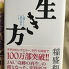 「人間は何のために生きるのか」