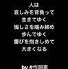 ★本日の勇気 Vol.1147  by 作詞家 中林正希★