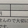 逆子のコスト、1万3千円🤣