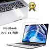 AUNEOS MacBook Pro 13インチ 液晶保護フィルム 高光沢 目に優しい ブルーライト・紫外線 カット トラックパッド保護フィルム付 さらさら手触り 指紋防止 擦り傷防止 汚れ対策 貼り付け簡単 マックブック プロ 13 インチ に適用(Pro 13, 液晶保護2枚+トラックパッド保護2枚)