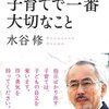 夜回り先生 子育てで一番大切なこと