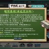 『艦これ』 2017年春イベント E-2「艦隊集結！単冠湾泊地へ」～輸送艦隊編