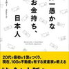 サラリーマンの資産価値