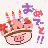 誕生日おめでとう